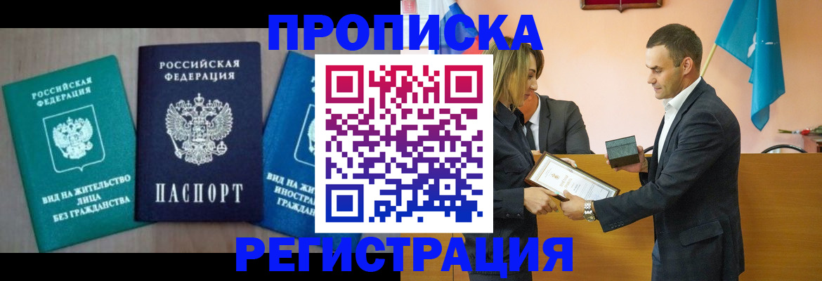 временная прописка в Катав-Ивановске