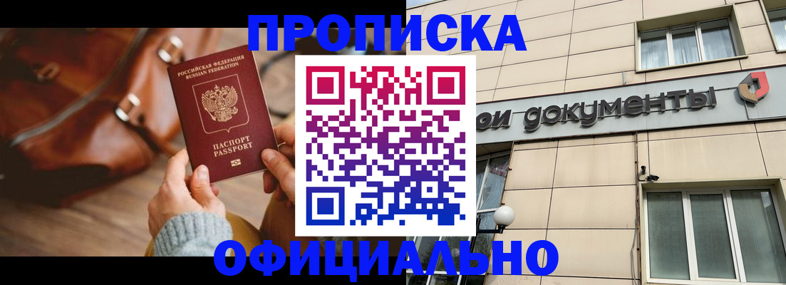 временная регистрация купить в Катав-Ивановске