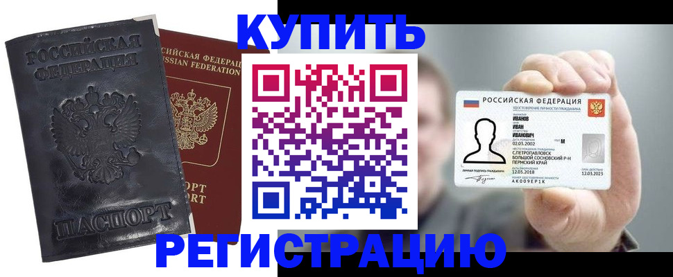 прописка для работы в Катав-Ивановске