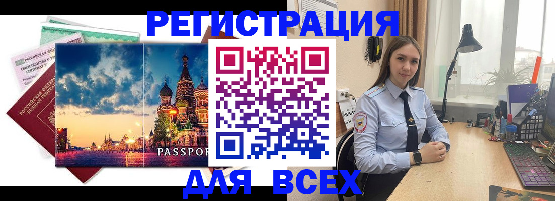 временная регистрация законно в Катав-Ивановске